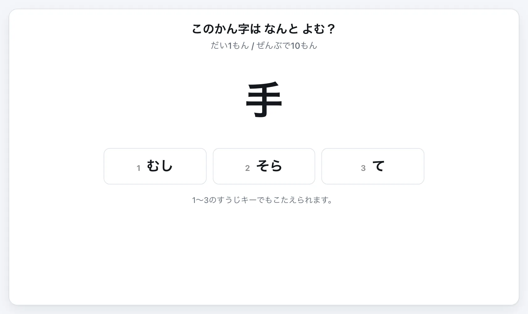 1年生のかん字 よみかた gameplay